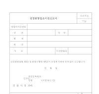 전당포영업소이전신고서 전당포영업소이전신고서